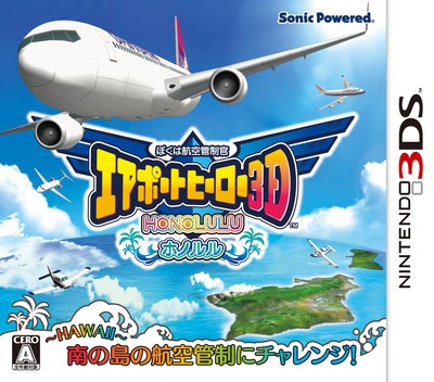 Boku wa Koukuu Kanseikan - Airport Hero 3D - Honolulu