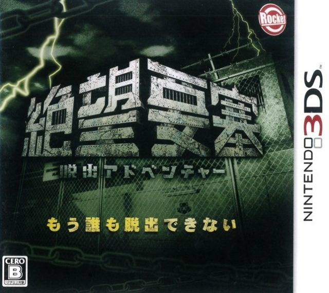 Dasshutsu Adventure - Zetsubou Yousai