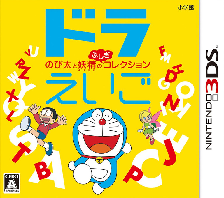DoraEigo - Nobita to Yousei no Fushigi Collection