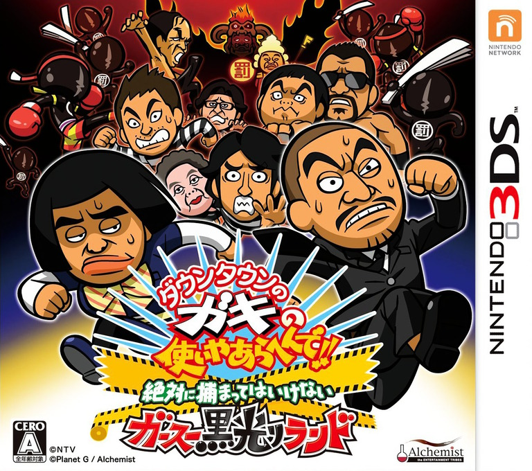 Downtown no Gaki no Tsukai ya Arahende!! Zettai ni Tsukamatte ha Ikenai Gasu Kuropikari Land