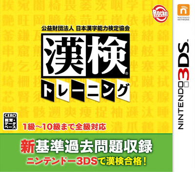 Kouekizaidan Houjin Nihon Kanji Nouryoku Kentei Kyoukai - Kanken Training
