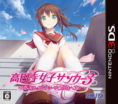 Kouenji Joshi Soccer 3 : Koisuru Eleven Itsuka wa Heaven