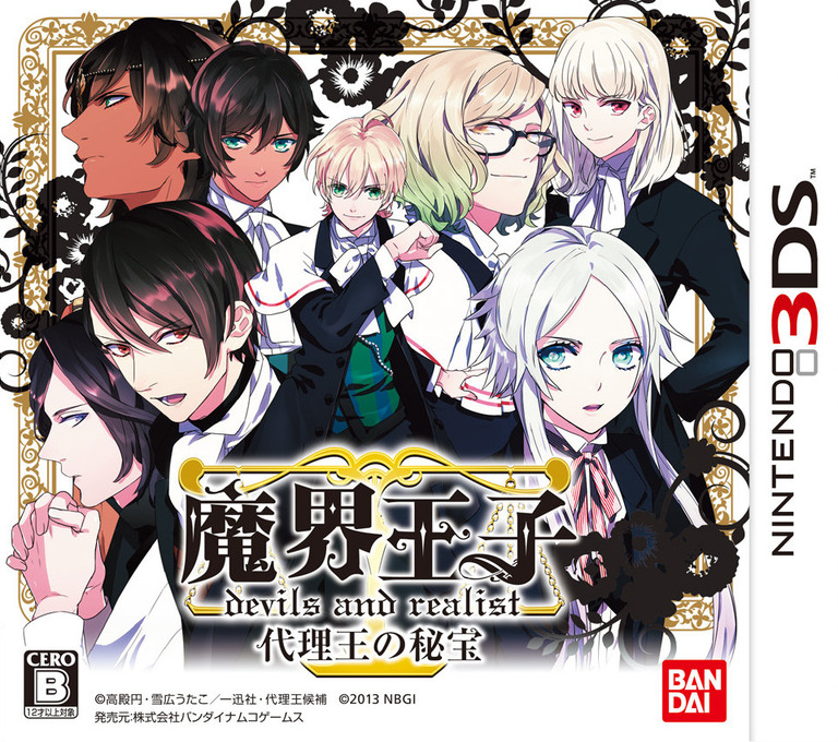 Makai Ouji - Devils and Realist - Dairiou no Hihou