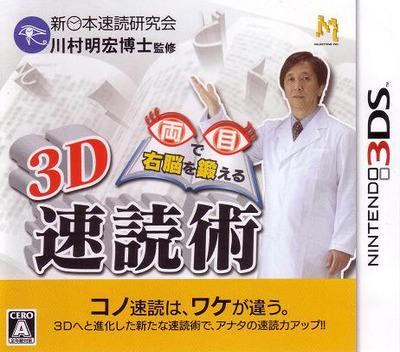 Motto Me de Unou o Kitaeru: Sokudoku Jutsu 3