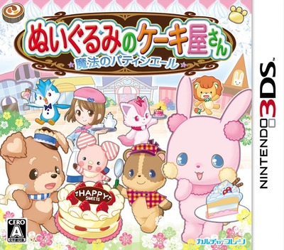 Nuigurumi no Cakeyasan - Mahou no Patissiere