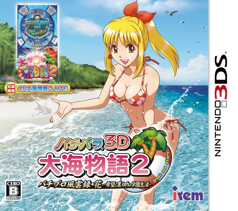 PachiPara 3D - Ooumi Monogatari 2 - Pachi Pro Fuuunroku Hana - Kibou to Uragiri no Gakuen Seikatsu