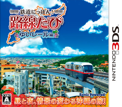 Tetsudou Nippon! Rosen Tabi - Yui Rail-hen