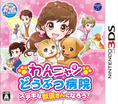 Wannyan Dobutsu Byouin: Suteki na Juui-San ni Narou!