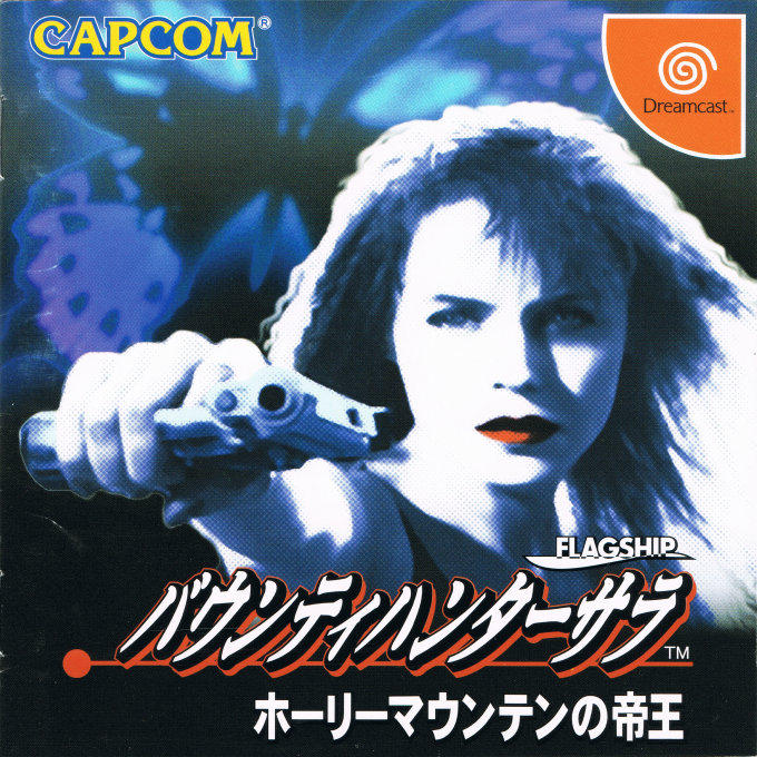 Bounty Hunter Sara : Holy Mountain no Teiou