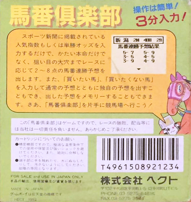 3-pun Yosou : Umaban Club — Box back