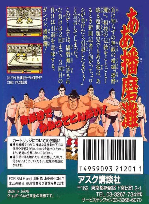 Aa Harimanada — Box back