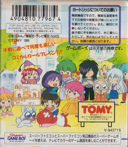 Akazukin Chacha — Box back