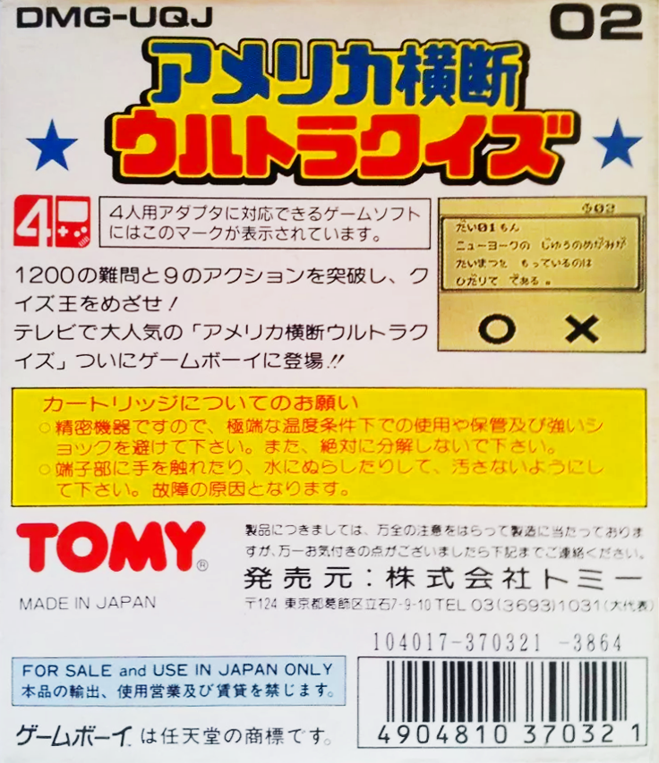 America Oudan Ultra Quiz — Box back