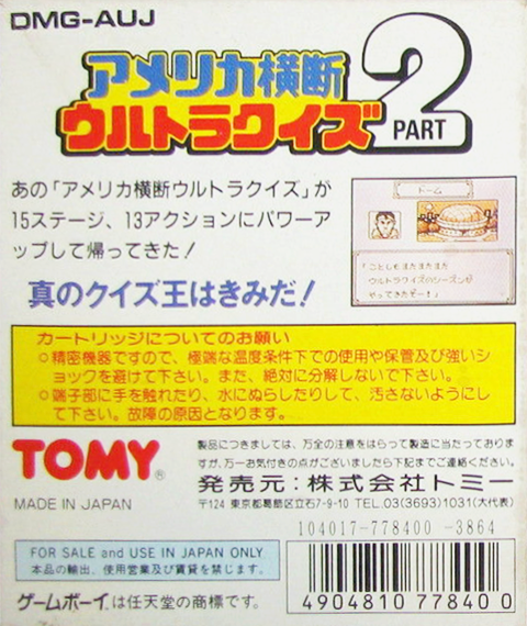 America Oudan Ultra Quiz Part 2 — Box back