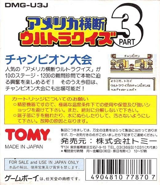 America Oudan Ultra Quiz Part 3 : Champion Taikai — Box back