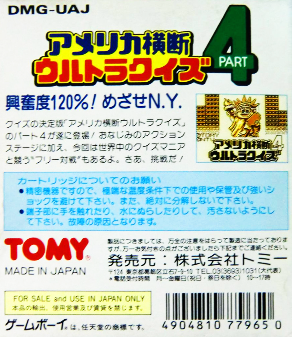 America Oudan Ultra Quiz Part 4 — Box back