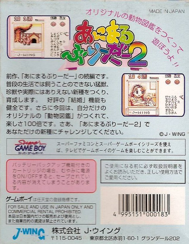 Animal Breeder 2 — Box back