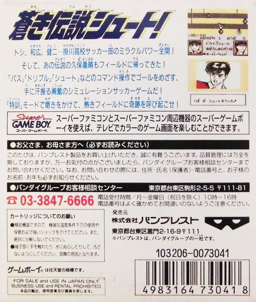 Aoki Densetsu Shoot! — Box back