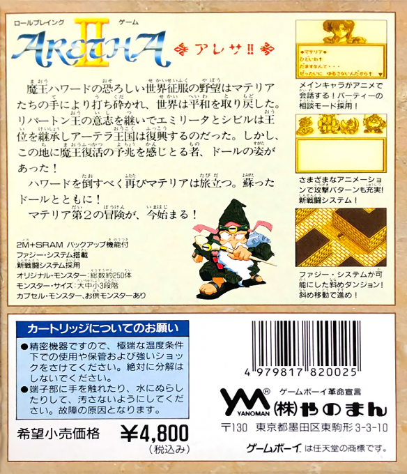 Aretha II: Ariel no Fushigi na Tabi — Box back