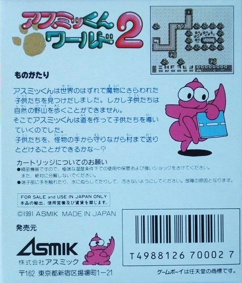 Asmik-kun World 2 — Box back