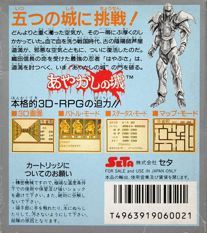 Ayakashi no Shiro — Box back