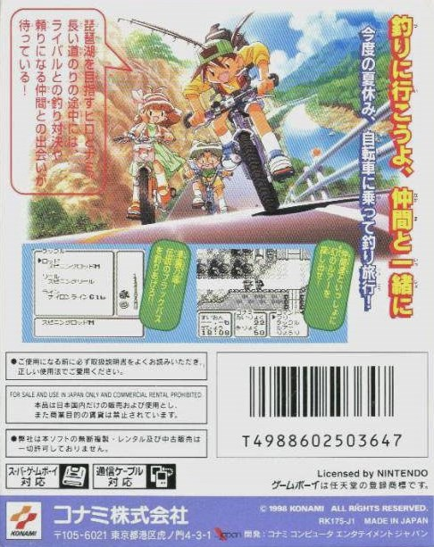 Bakuchou Retrieve Master — Box back