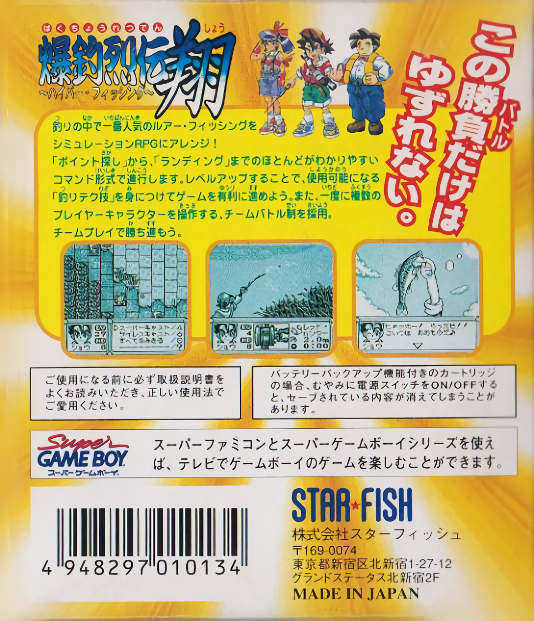 Bakuchou Retsuden Shou : Hyper Fishing — Box back