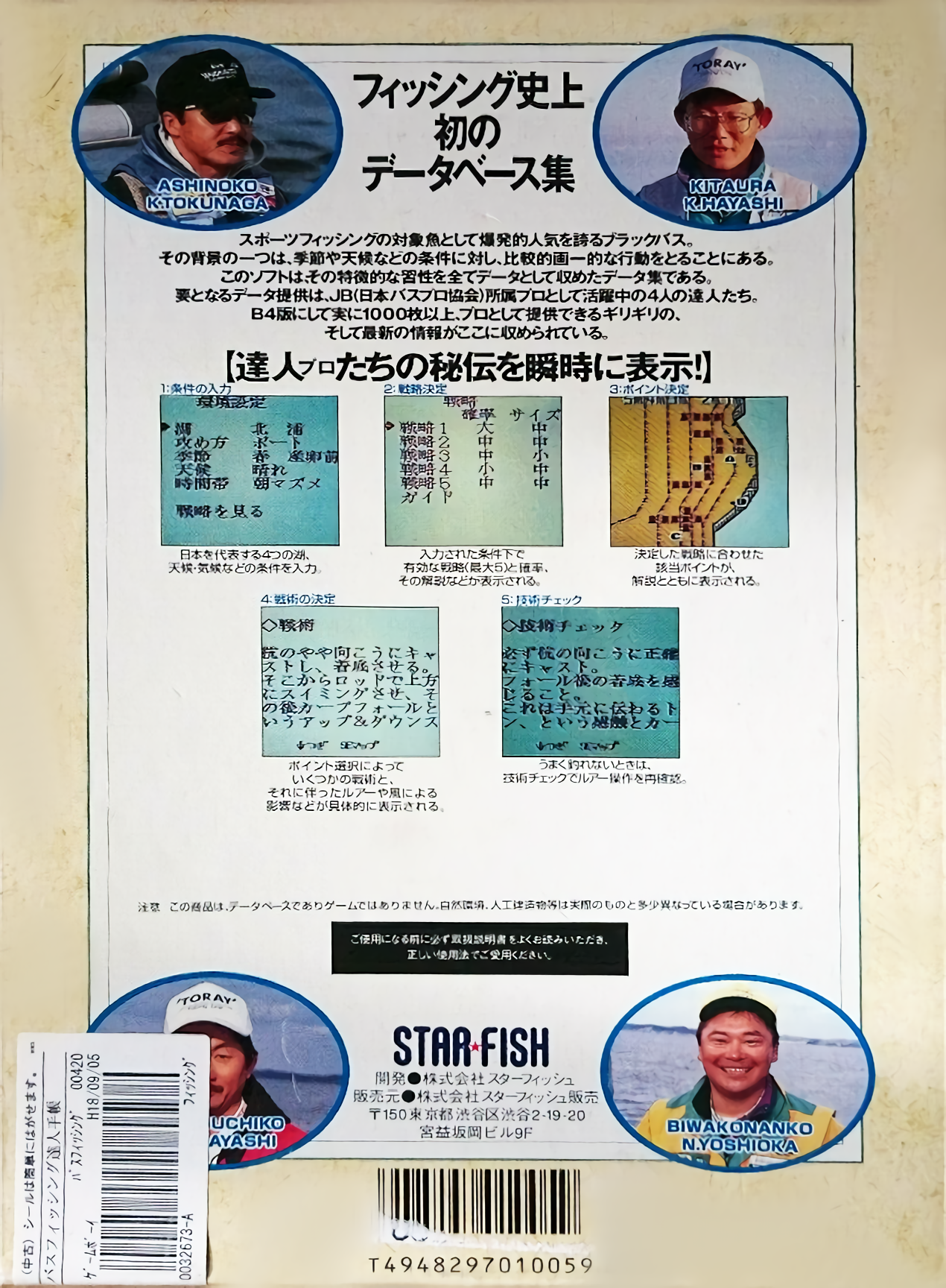 Bass Fishing Tatsujin Techou — Box back