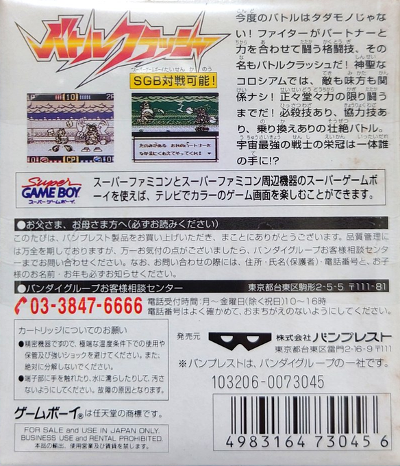 Battle Crusher — Box back