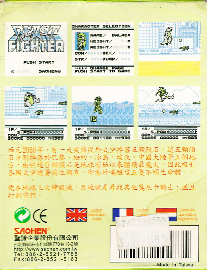 Beast Fighter (Unl.) — Box back
