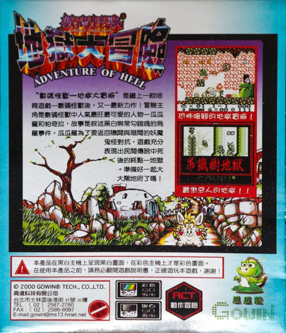 Binary Monsters II : Adventure of Hell — Box back