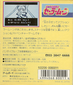 Bishoujo Senshi Sailor Moon — Box back
