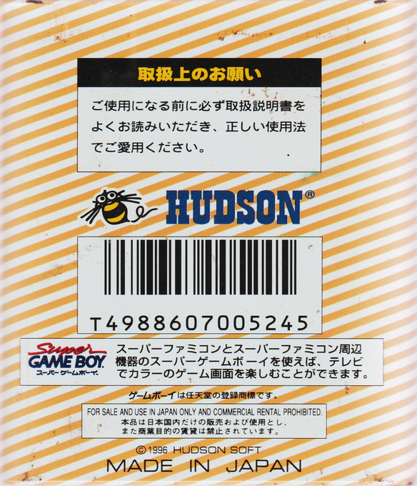 Bomber Man Collection — Box back