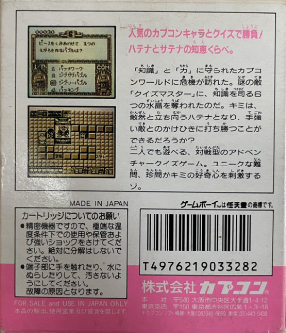 Capcom Quiz : Hatena no Daibouken — Box back