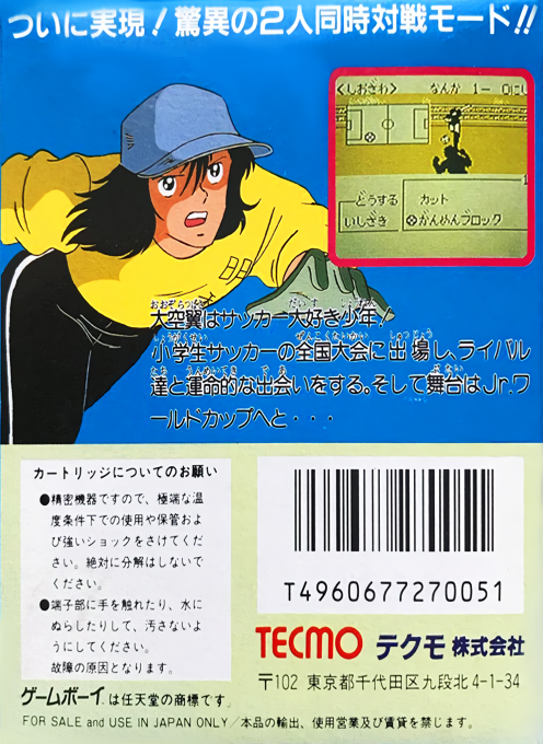 Captain Tsubasa VS — Box back