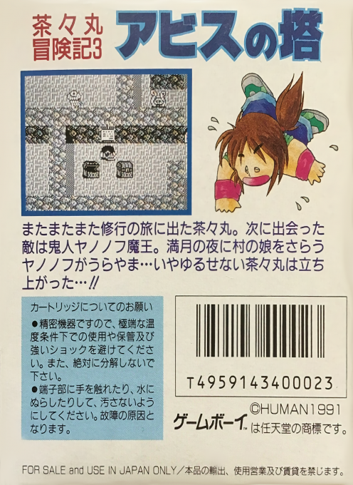 Chachamaru Boukenki 3 : Abyss no Tou — Box back