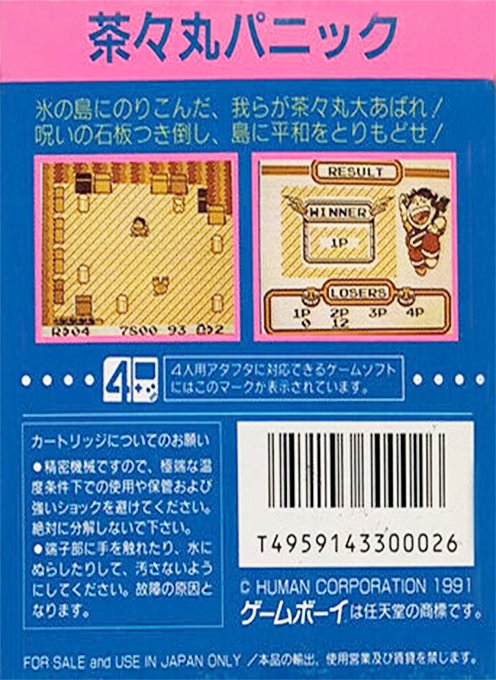Chachamaru Panic — Box back