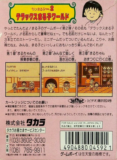 Chibi Maruko-chan 2 : Deluxe Maruko World — Box back