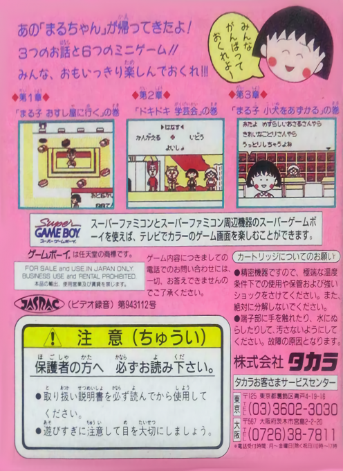 Chibi Maruko-chan : Maruko Deluxe Theater — Box back