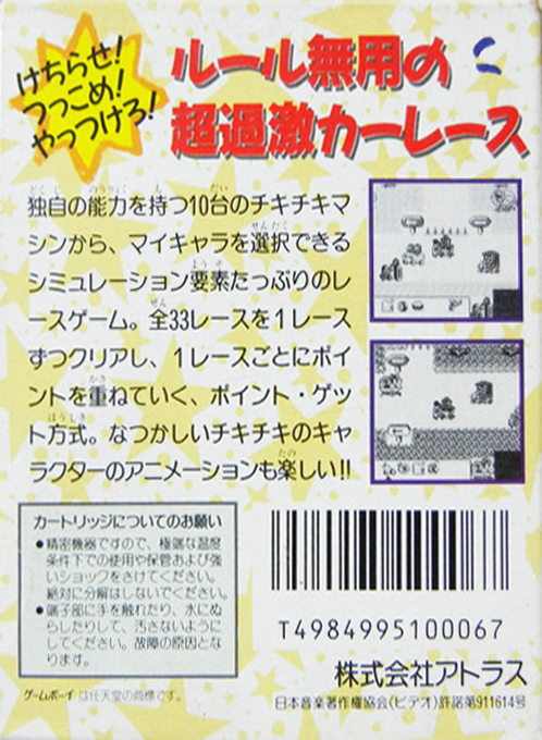 Chiki Chiki Machine Mou Race — Box back