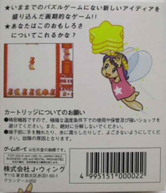 Chiki Chiki Tengoku — Box back