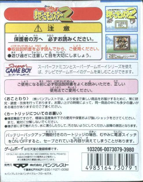 Chou Mashin Eiyuu Den Wataru : Mazekko Monster 2 — Box back