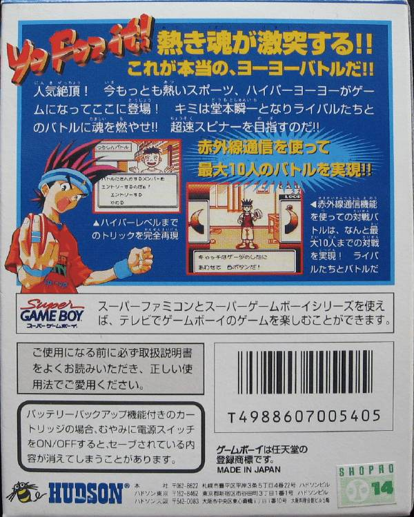 Chousoku Spinner — Box back