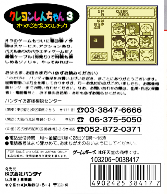 Crayon Shin-chan 3 : Ora no Gokigen Athletic — Box back