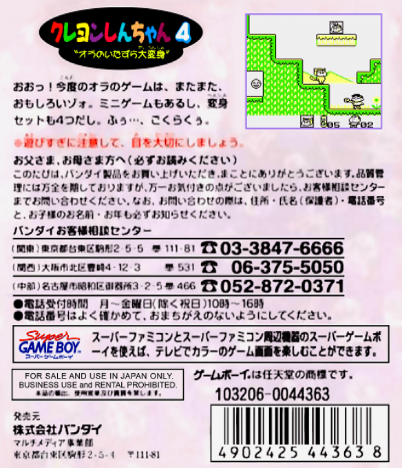 Crayon Shin-chan 4 : Ora no Itazura Daihenshin — Box back