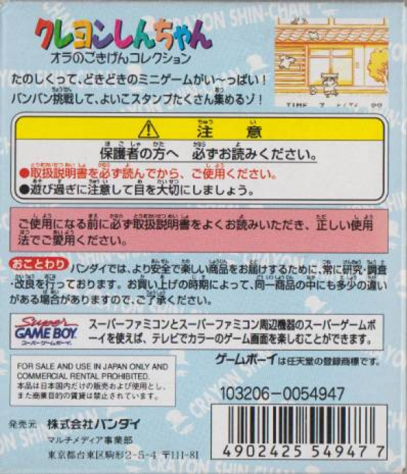 Crayon Shin-chan : Ora no Gokigen Collection — Box back