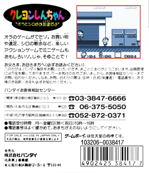Crayon Shin-chan : Ora to Shiro wa Otomodachi Da yo — Box back