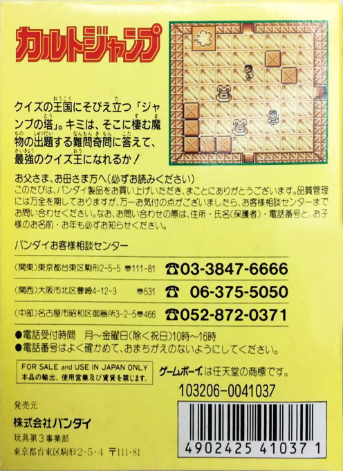 Cult Jump — Box back