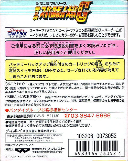 Dai-2-ji Super Robot Taisen G — Box back