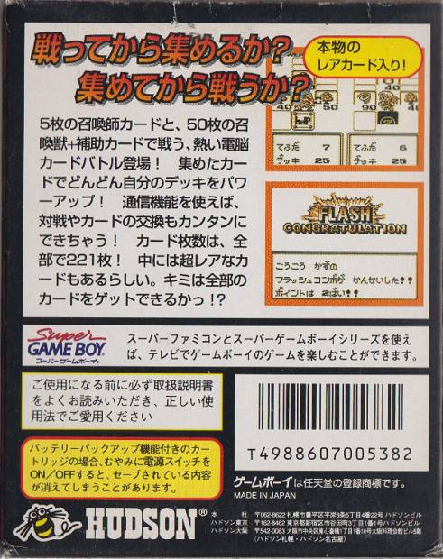 Daikaijuu Monogatari : The Miracle of the Zone — Box back